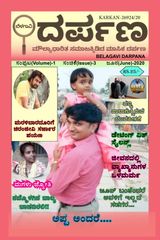Belagavi Darpana