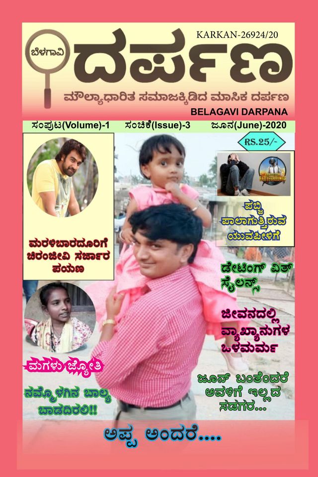Belagavi Darpana