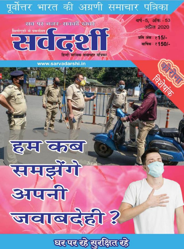 Sarvadarshi Monthly News Magazine