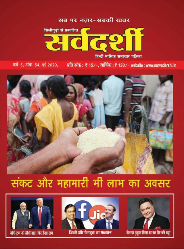 Sarvadarshi Monthly News Magazine