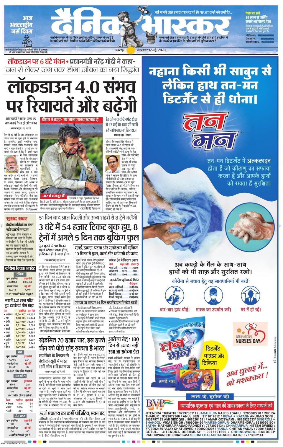 Dainik Bhaskar Jabalpur May 13 2020 Newspaper   3 