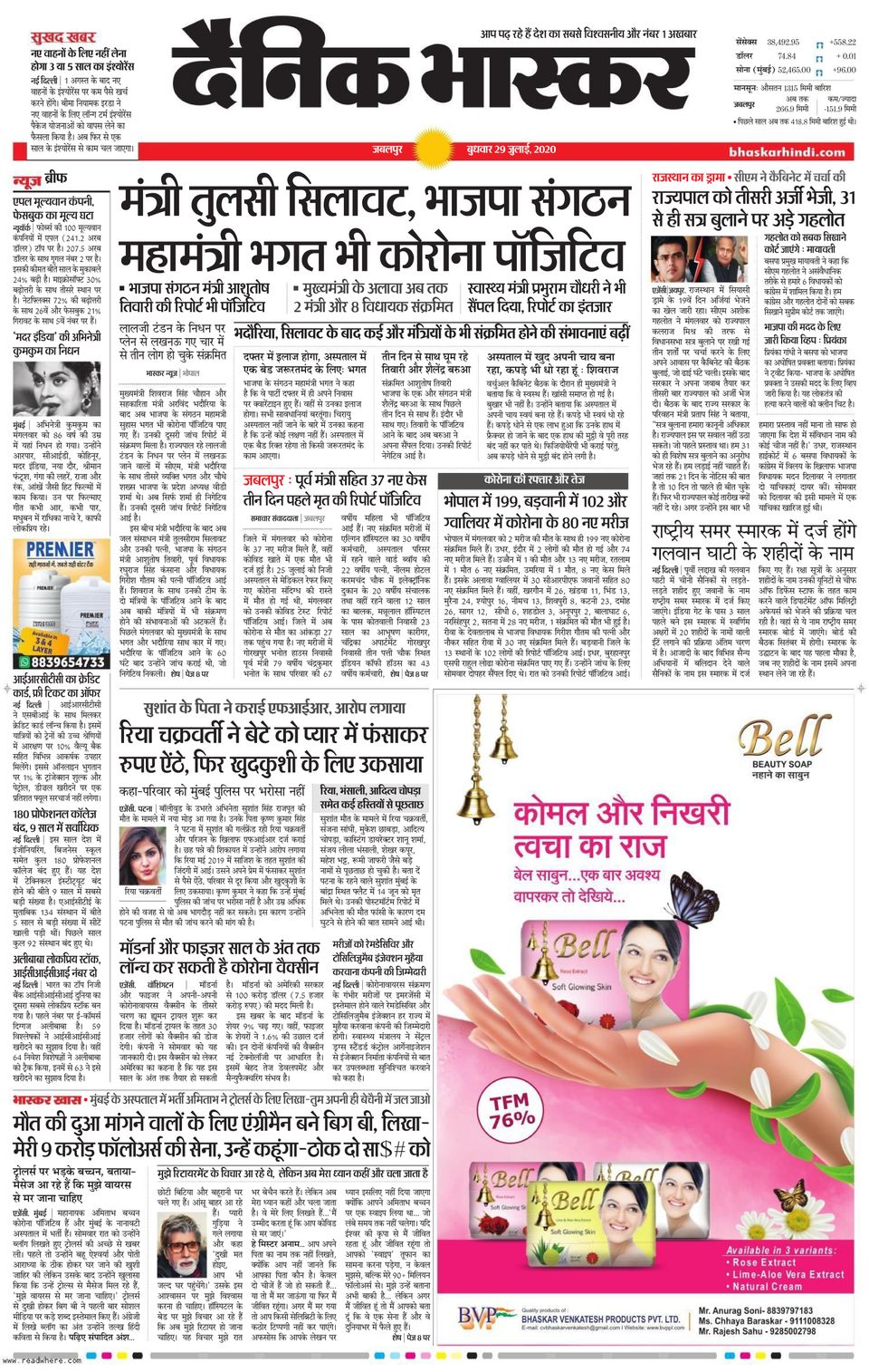 Dainik Bhaskar JabalpurJuly 29, 2020 Newspaper