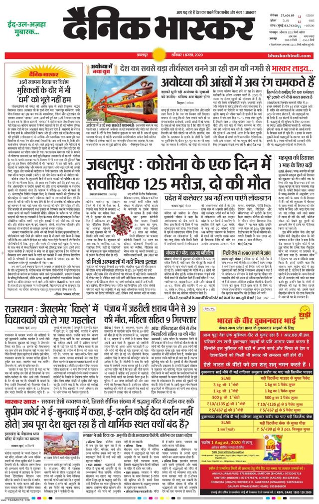 Dainik Bhaskar Jabalpur