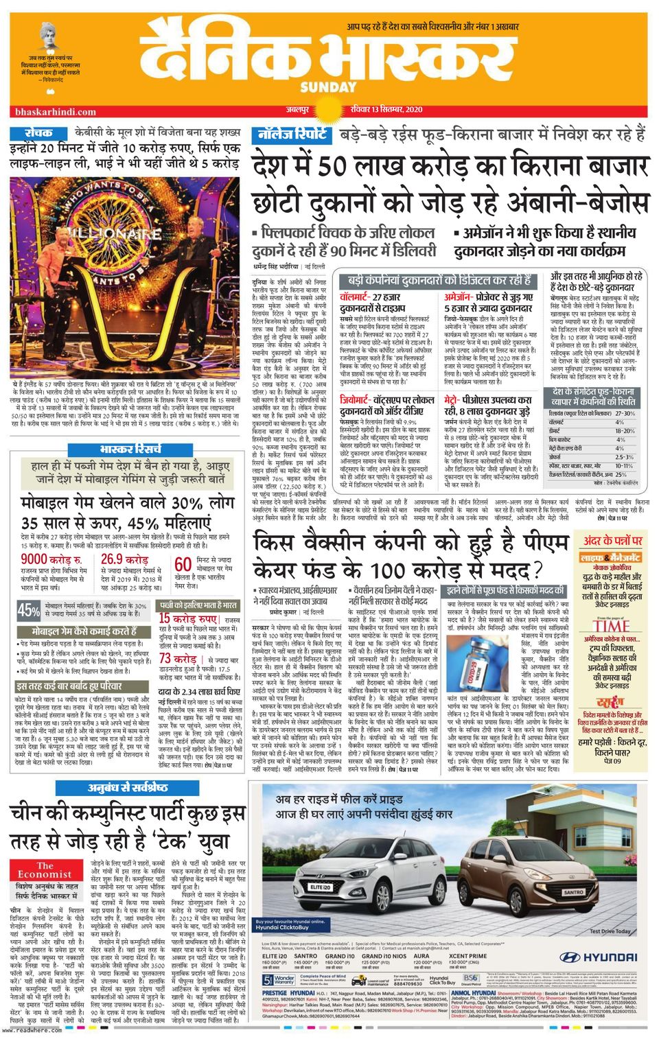 Dainik Bhaskar JabalpurSeptember 13, 2020 Newspaper