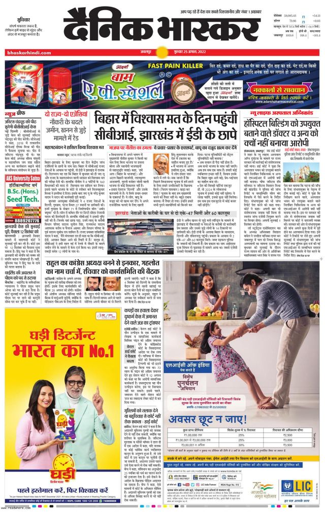 Dainik Bhaskar Jabalpur