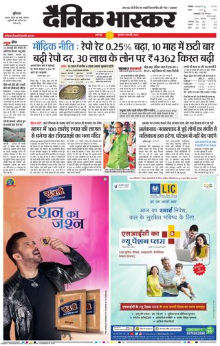 Dainik Bhaskar Jabalpur