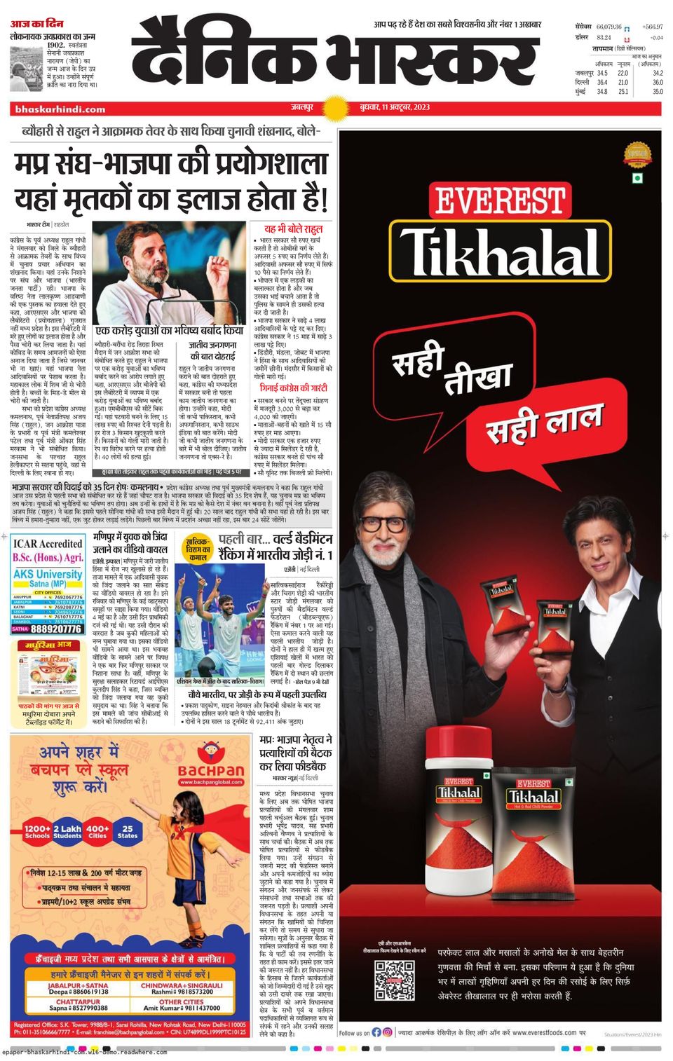 Dainik Bhaskar JabalpurOctober 11, 2023 Newspaper