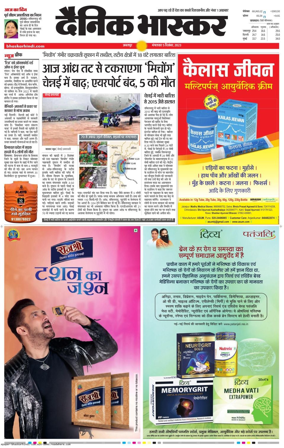 Get Digital Access To Dainik Bhaskar Jabalpur December 05 2023 Issue