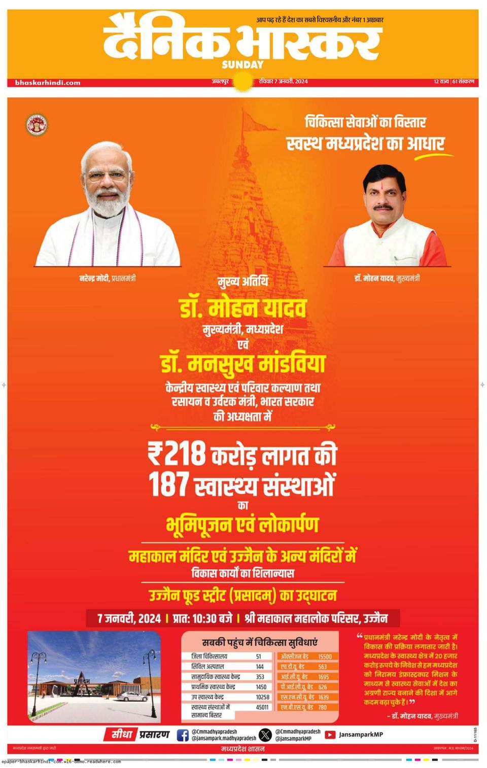 Dainik Bhaskar Jabalpur January 07 2024 Newspaper