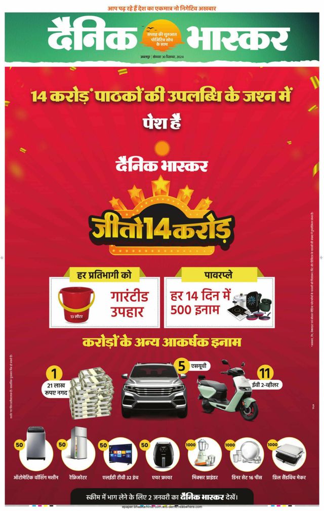 Dainik Bhaskar Jabalpur