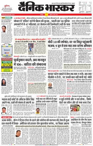 Dainik Bhaskar Jabalpur