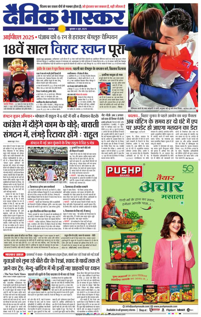 Dainik Bhaskar Jabalpur
