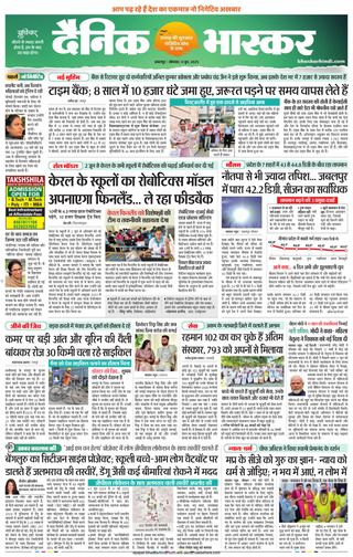 Dainik Bhaskar Jabalpur
