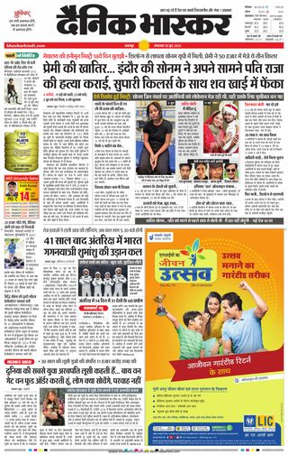 Dainik Bhaskar Jabalpur
