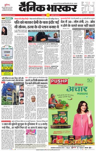 Dainik Bhaskar Jabalpur
