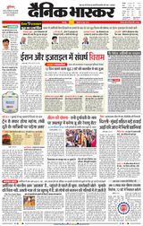 Dainik Bhaskar Jabalpur