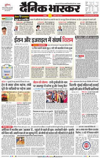 Dainik Bhaskar Jabalpur