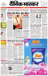 Dainik Bhaskar Jabalpur