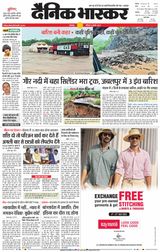 Dainik Bhaskar Jabalpur