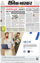 Dainik Bhaskar Jabalpur