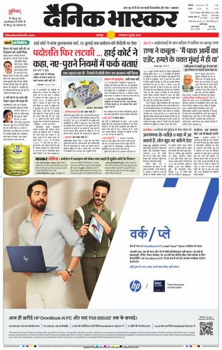 Dainik Bhaskar Jabalpur