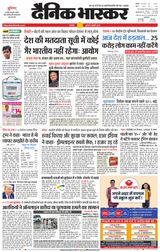 Dainik Bhaskar Jabalpur