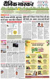 Dainik Bhaskar Jabalpur