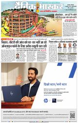 Dainik Bhaskar Jabalpur