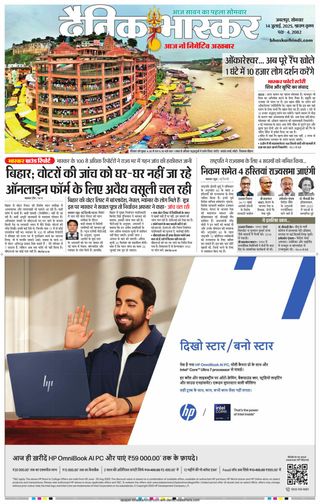 Dainik Bhaskar Jabalpur