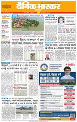 Dainik Bhaskar Jabalpur