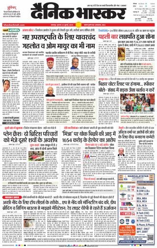 Dainik Bhaskar Jabalpur