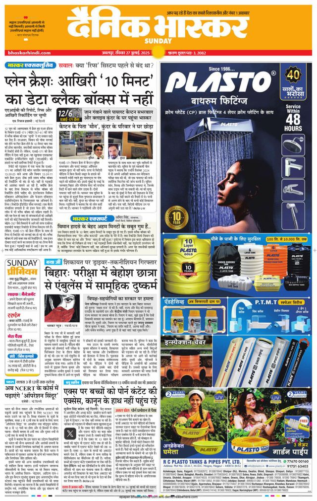 Dainik Bhaskar Jabalpur