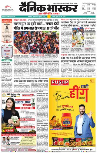 Dainik Bhaskar Jabalpur