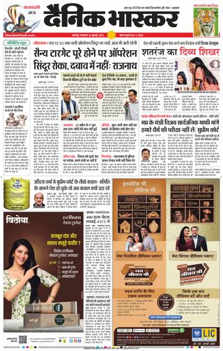 Dainik Bhaskar Jabalpur