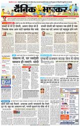 Dainik Bhaskar Jabalpur
