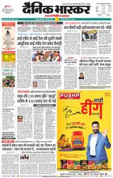 Dainik Bhaskar Jabalpur