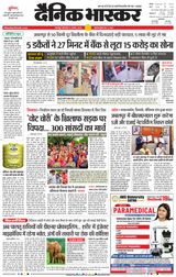 Dainik Bhaskar Jabalpur