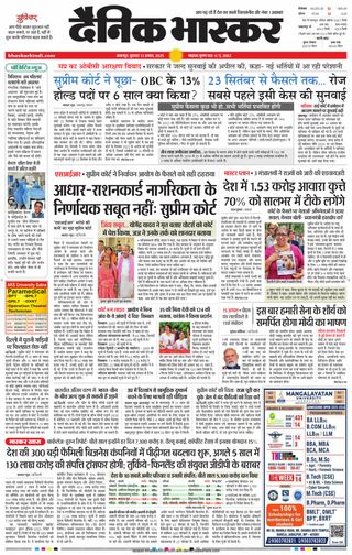 Dainik Bhaskar Jabalpur