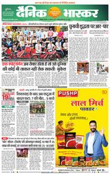 Dainik Bhaskar Jabalpur