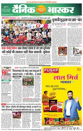 Dainik Bhaskar Jabalpur