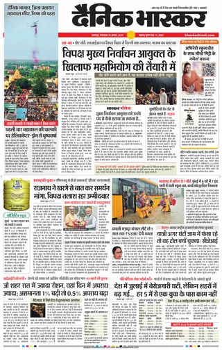 Dainik Bhaskar Jabalpur