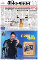 Dainik Bhaskar Jabalpur