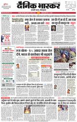 Dainik Bhaskar Jabalpur