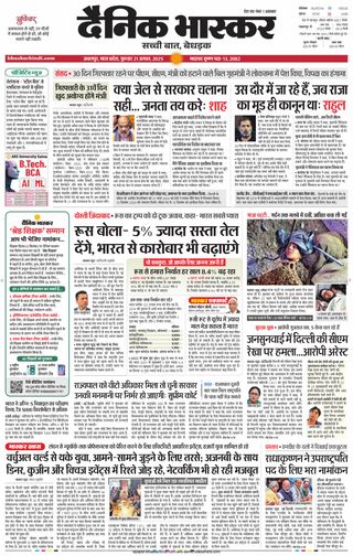 Dainik Bhaskar Jabalpur