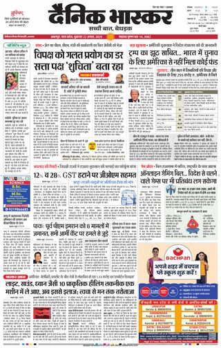 Dainik Bhaskar Jabalpur