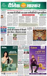 Dainik Bhaskar Jabalpur