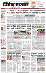 Dainik Bhaskar Jabalpur