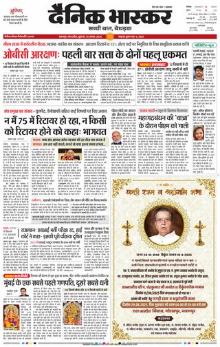 Dainik Bhaskar Jabalpur