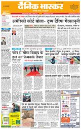 Dainik Bhaskar Jabalpur