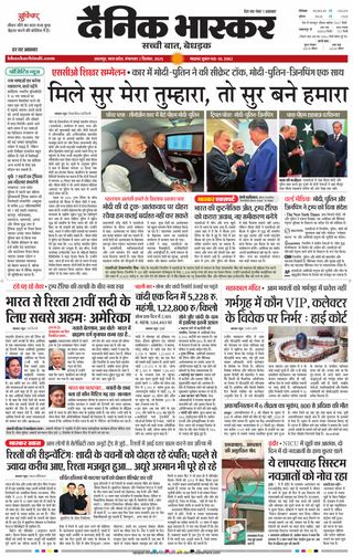 Dainik Bhaskar Jabalpur